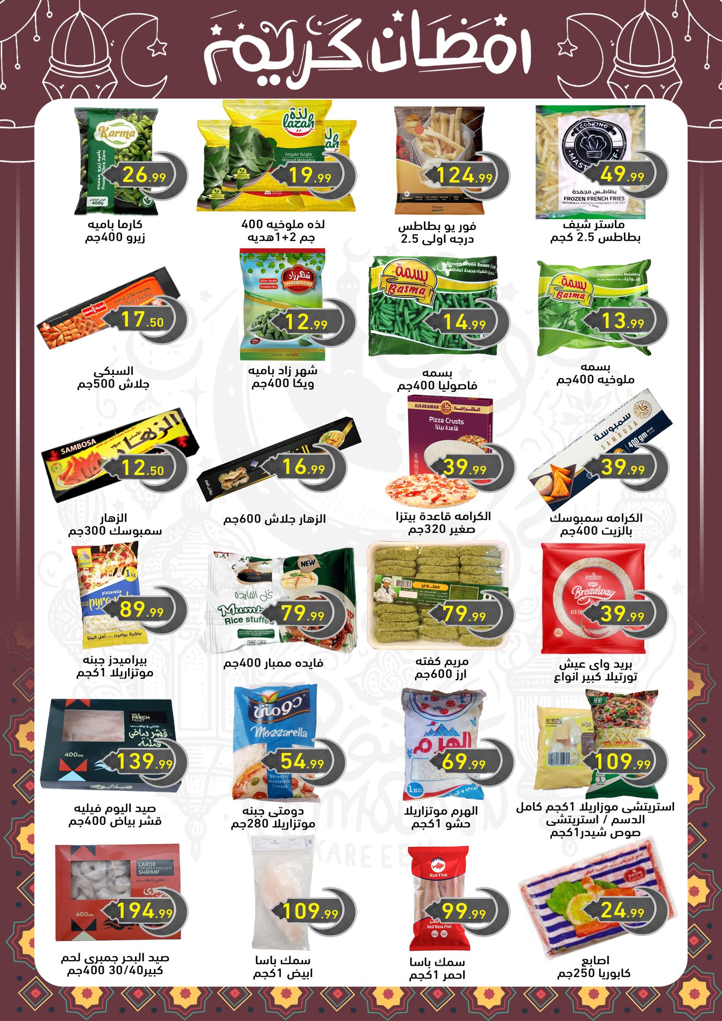 el-mahallawy-sons offers from 13feb to 25feb 2025 عروض اولاد المحلاوى من 13 فبراير حتى 25 فبراير 2025 صفحة رقم 15